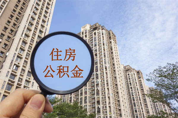 石狮离职公积金取出来需要什么手续（离职取取公积金）